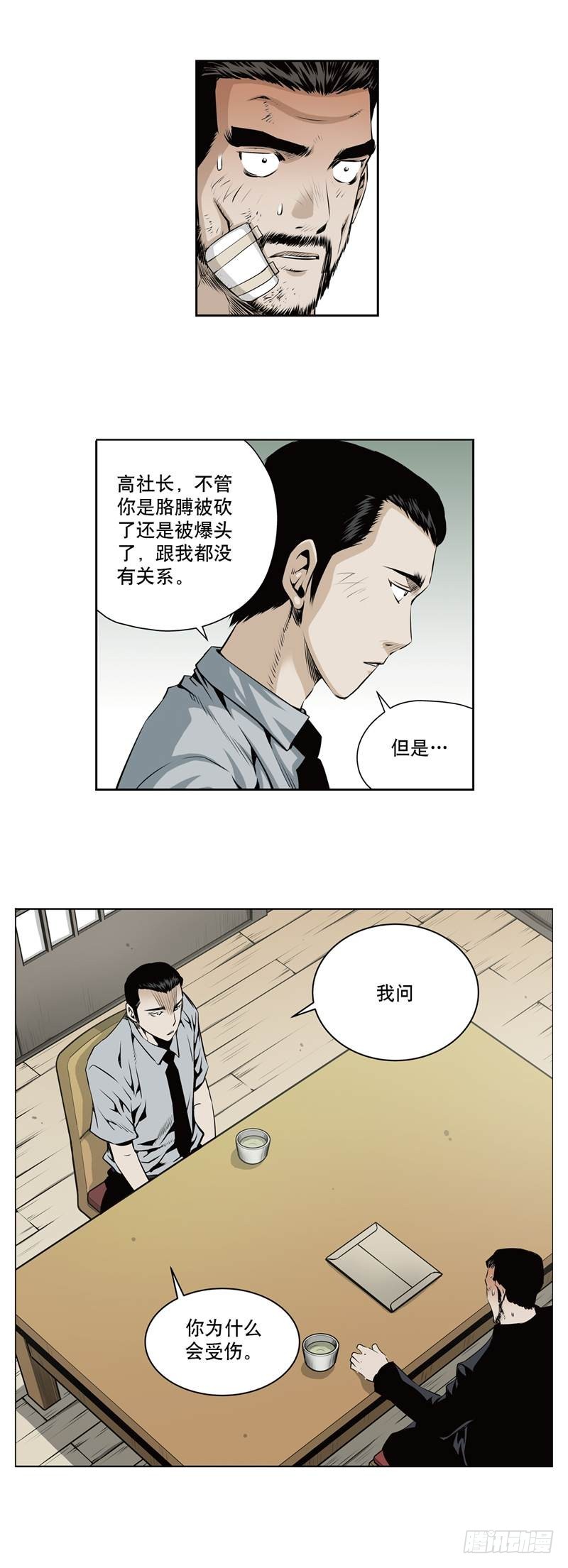 《极道追凶》第一百一十六话 第4页