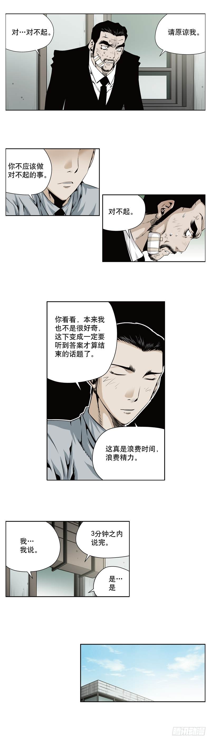 《极道追凶》第一百一十六话 第5页