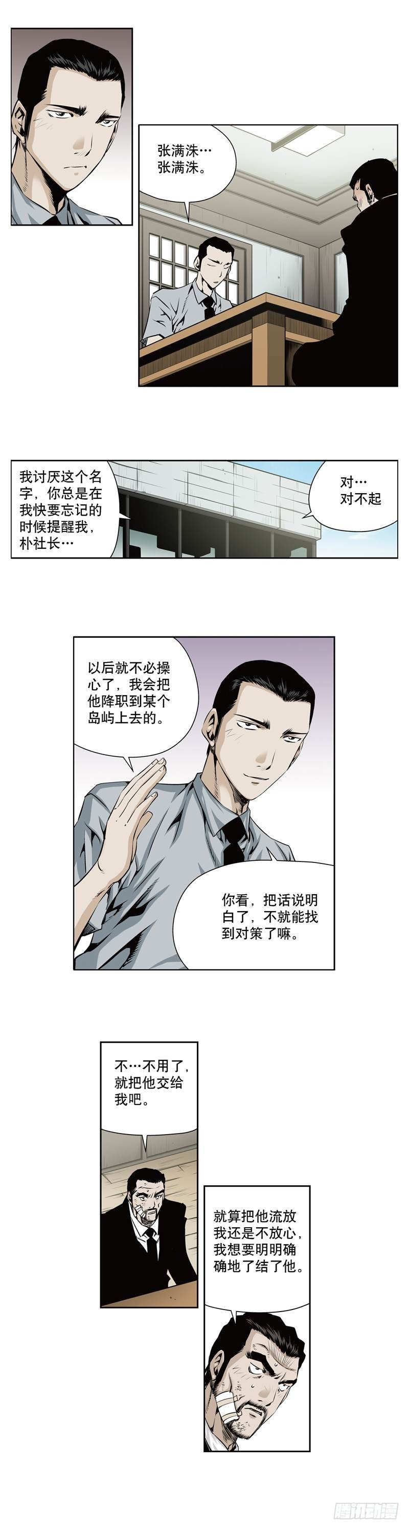 《极道追凶》第一百一十六话 第6页