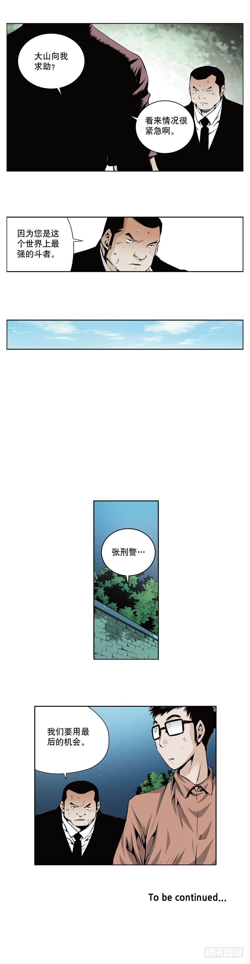 《极道追凶》第一百一十六话 第8页