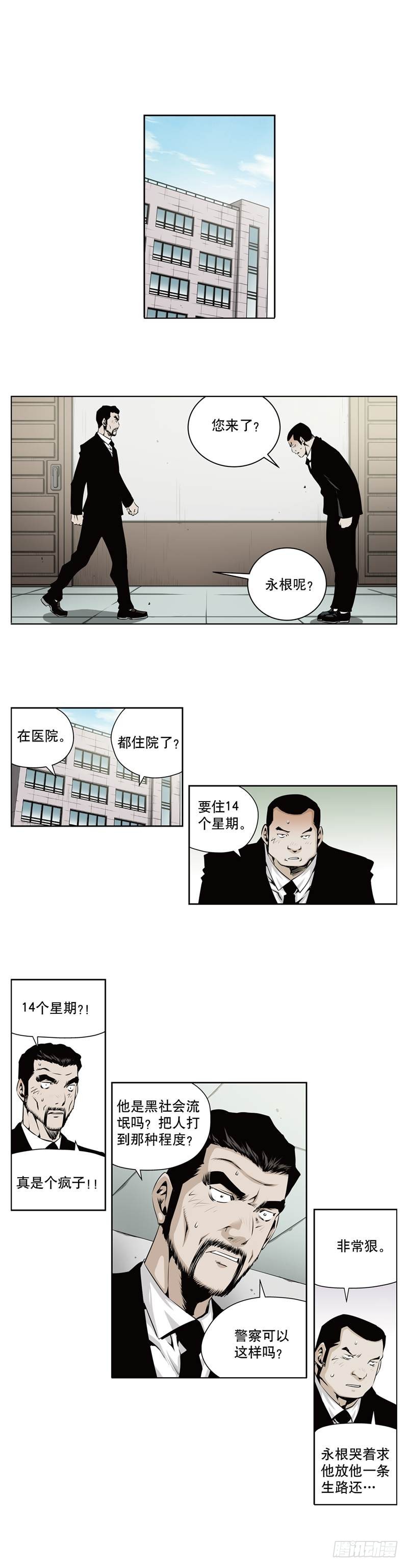 《极道追凶》第一百一十三话 第4页