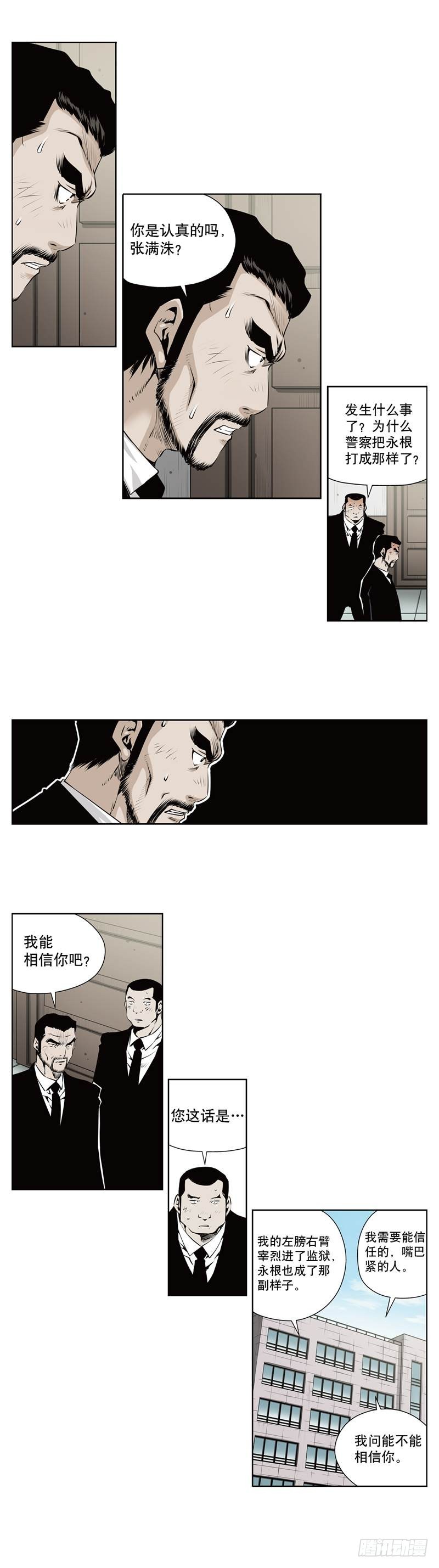 《极道追凶》第一百一十三话 第5页