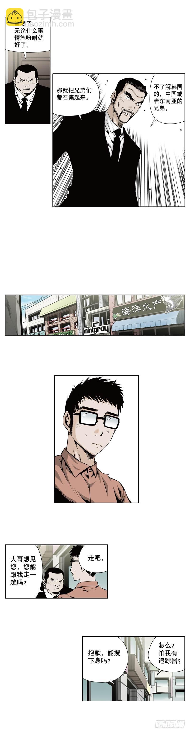 《极道追凶》第一百一十三话 第6页