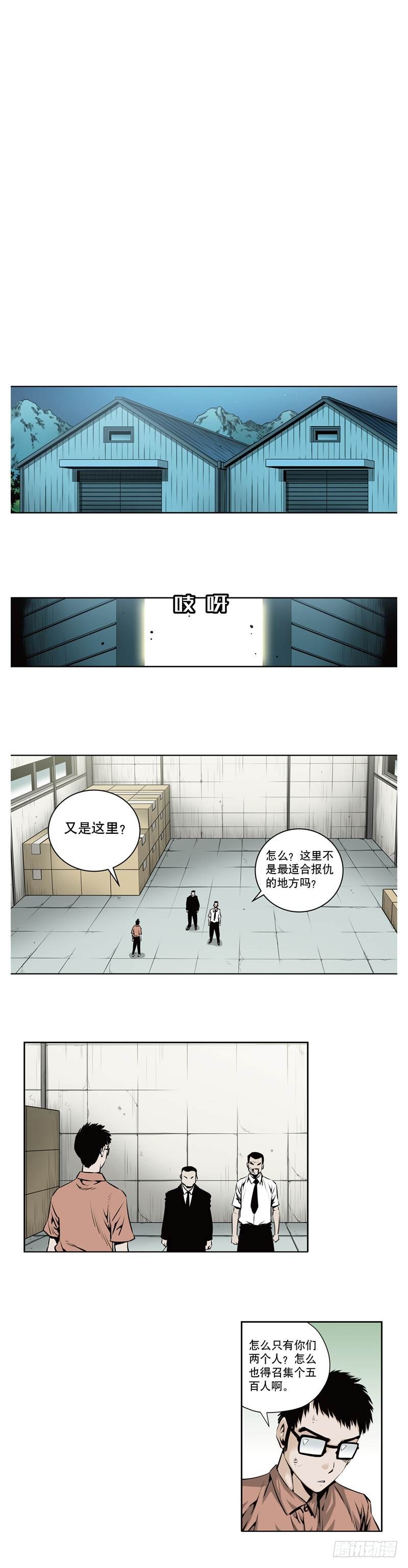 《极道追凶》第一百一十七话 第2页