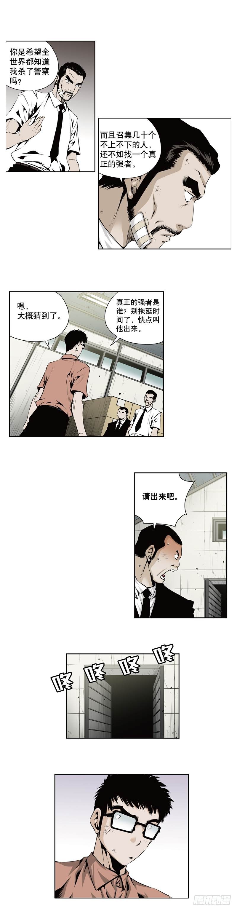 《极道追凶》第一百一十七话 第3页