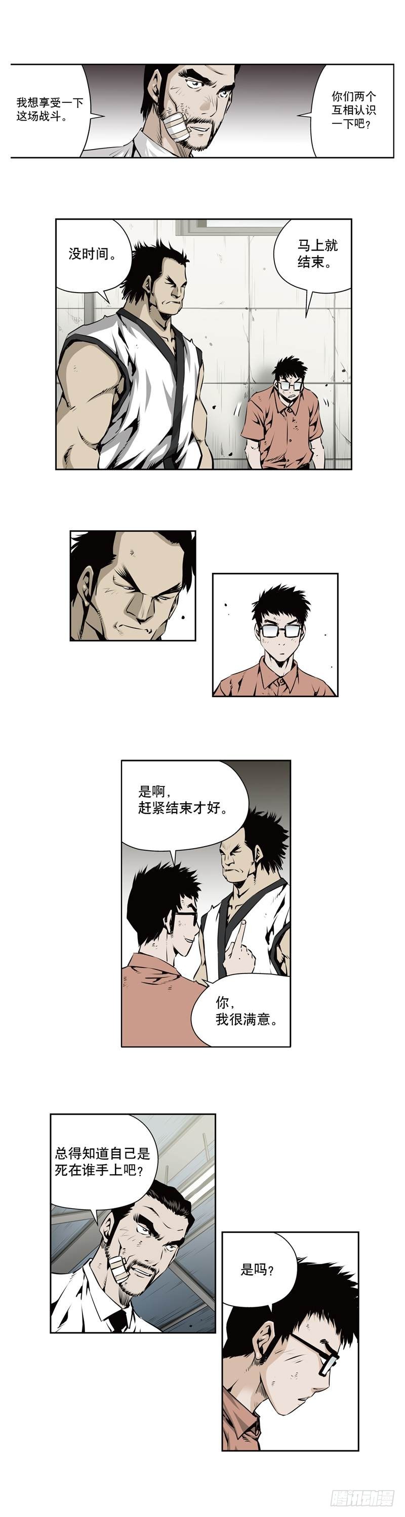 《极道追凶》第一百一十八话 第3页