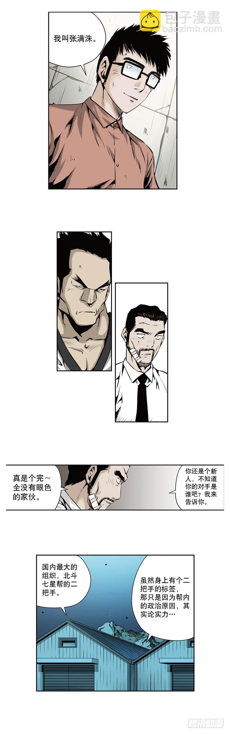 《极道追凶》第一百一十八话 第4页