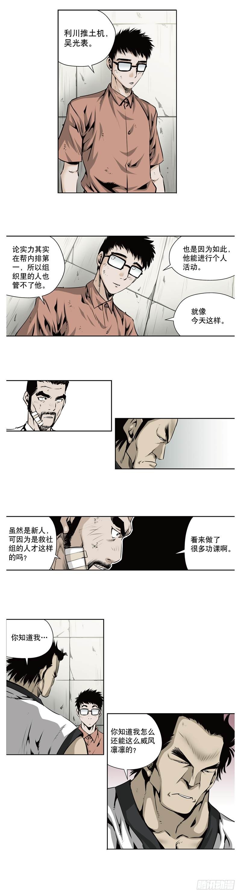 《极道追凶》第一百一十八话 第5页