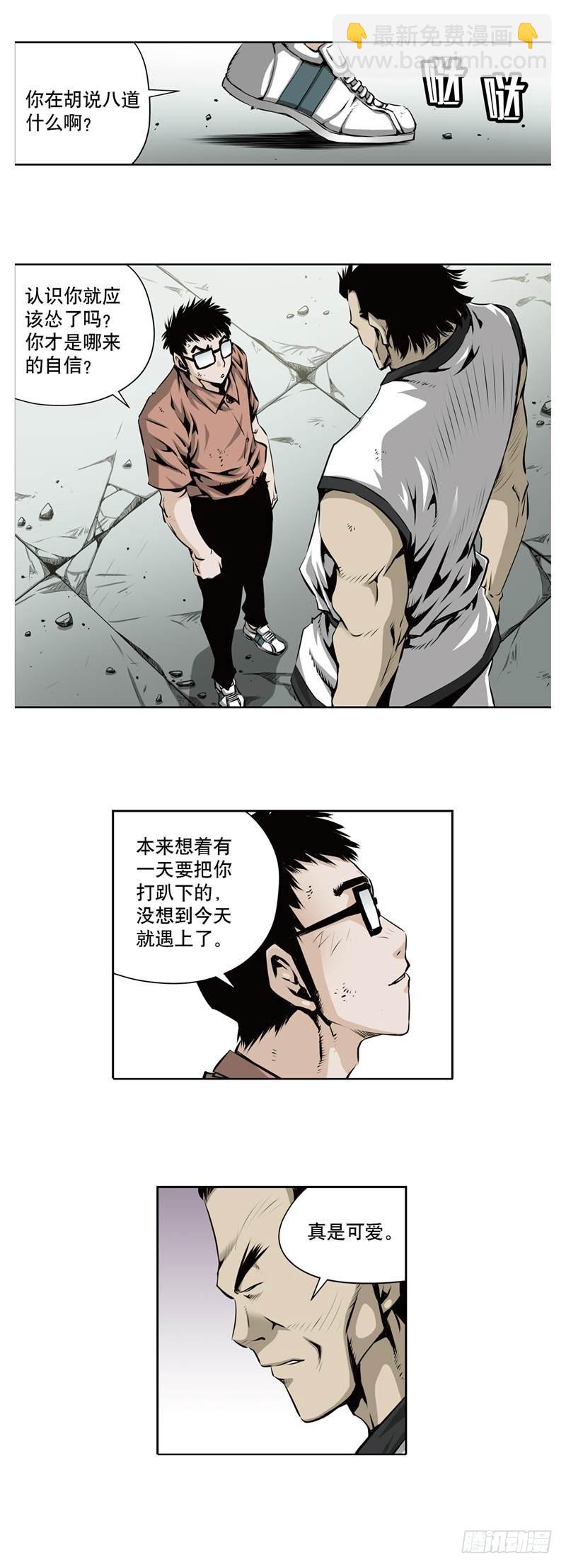 《极道追凶》第一百一十八话 第6页