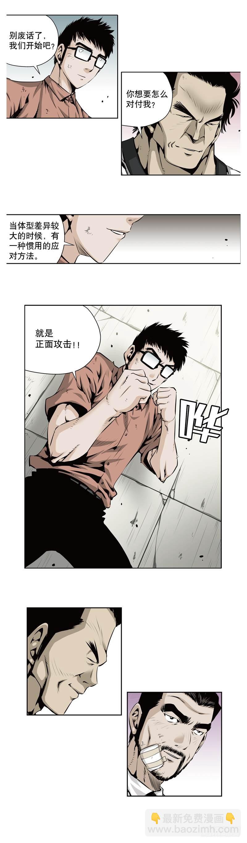《极道追凶》第一百一十八话 第7页
