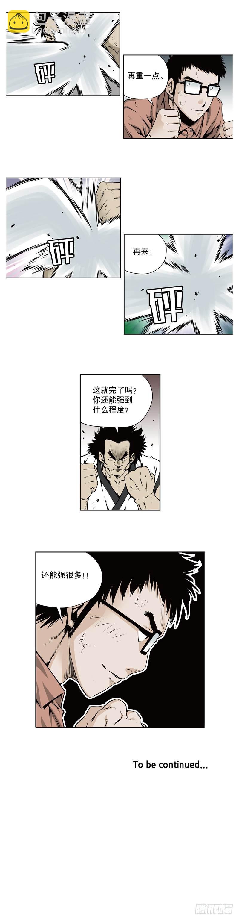 《极道追凶》第一百一十八话 第9页