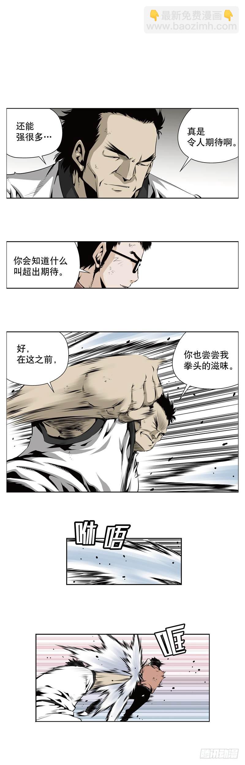 《极道追凶》第一百一十九话 第2页