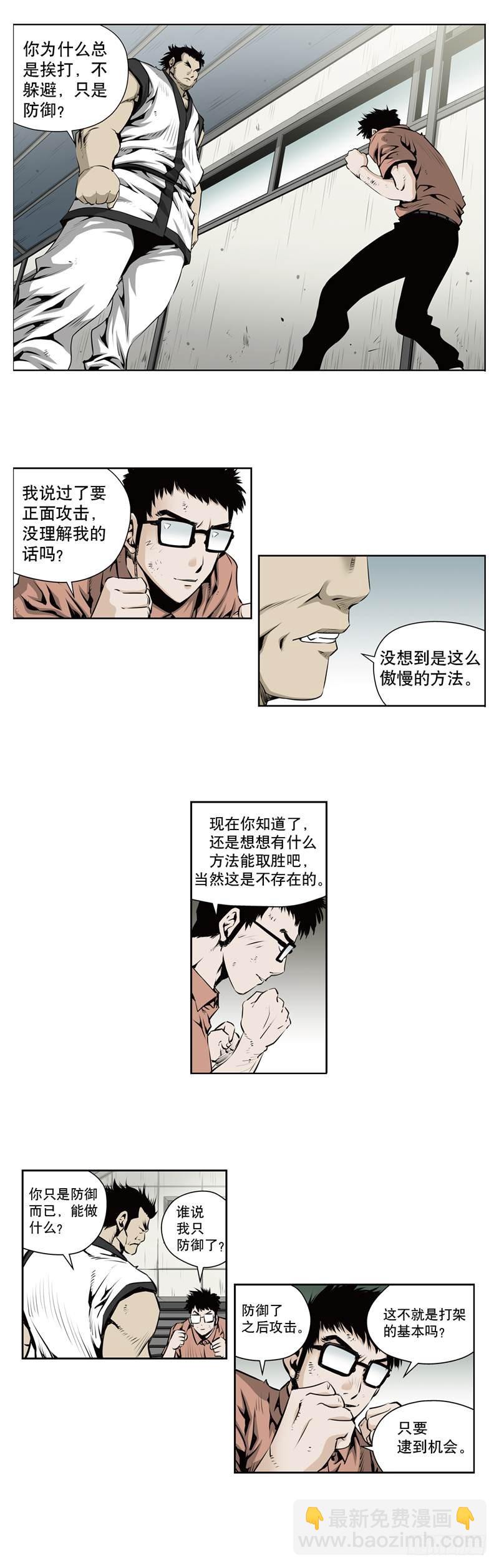 《极道追凶》第一百一十九话 第6页
