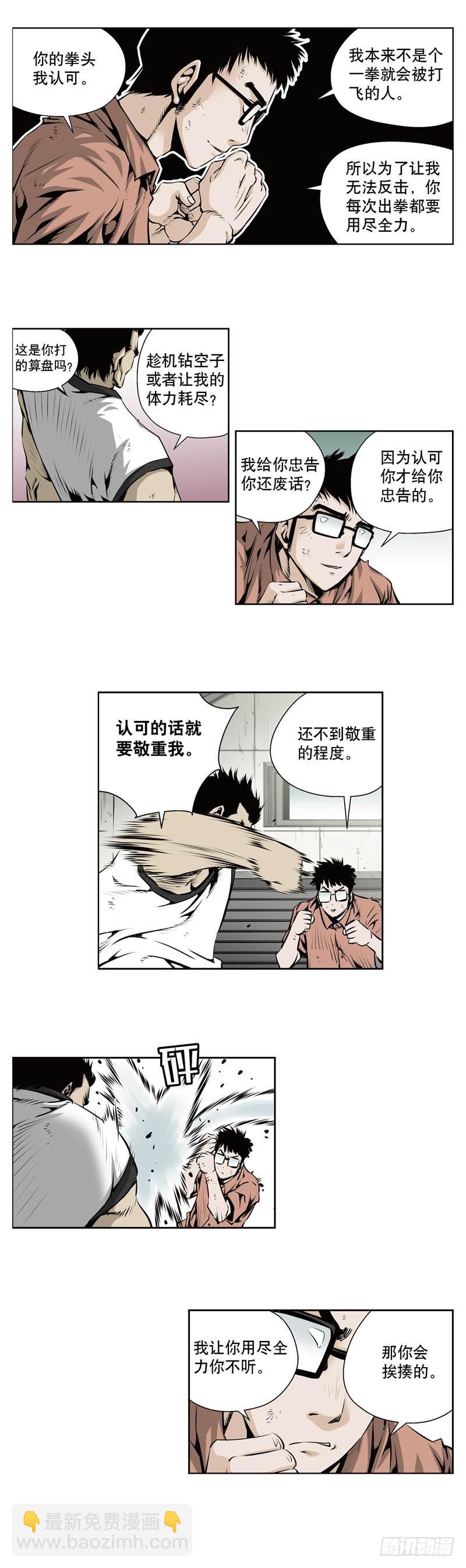 《极道追凶》第一百一十九话 第7页