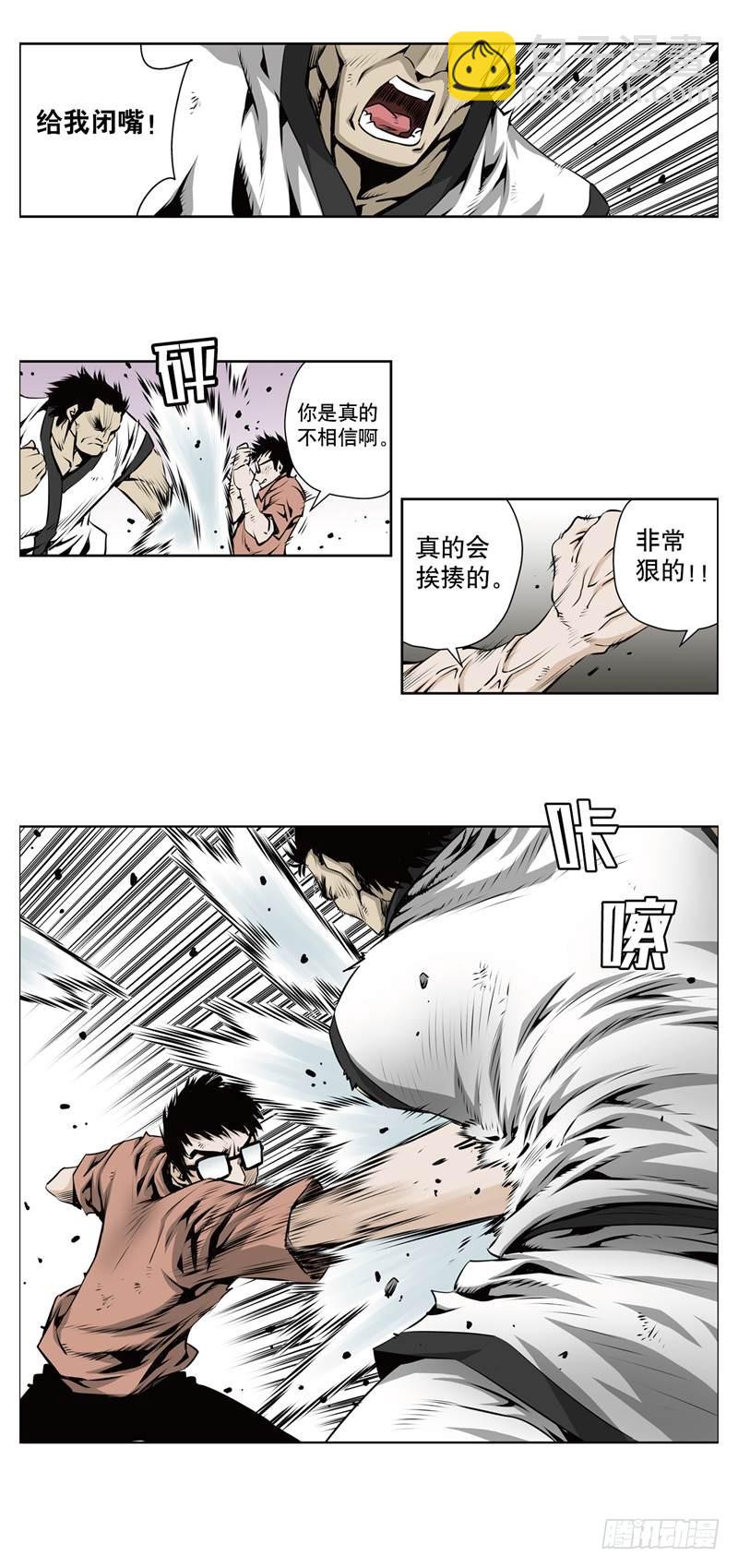 《极道追凶》第一百一十九话 第8页