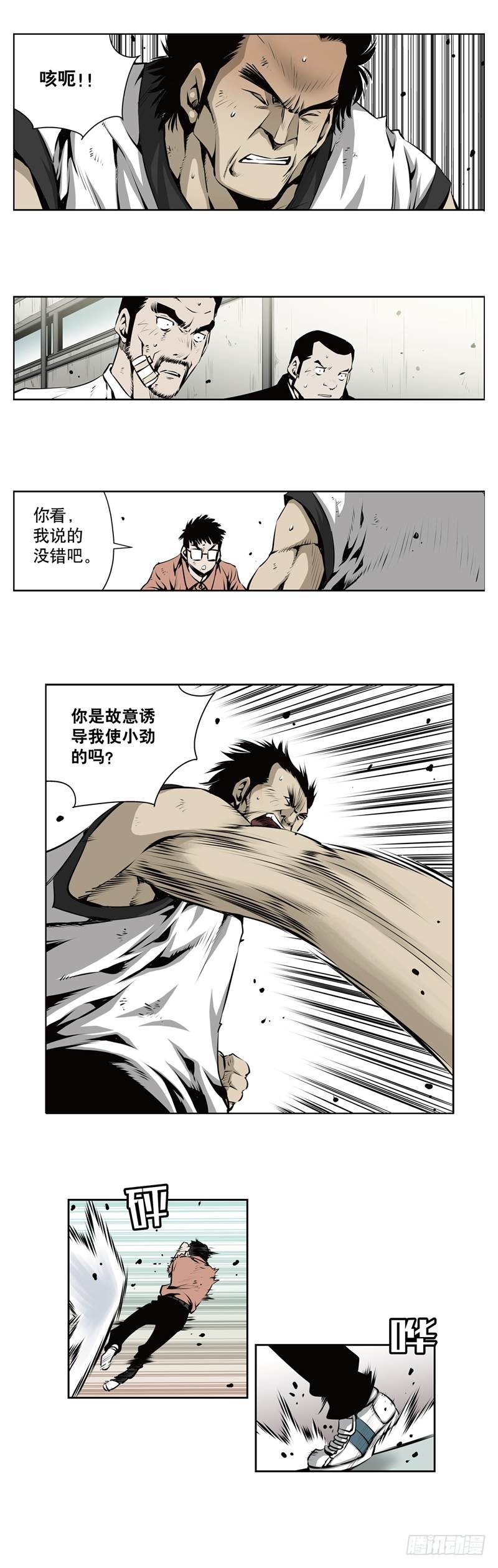 《极道追凶》第一百二十话 第2页