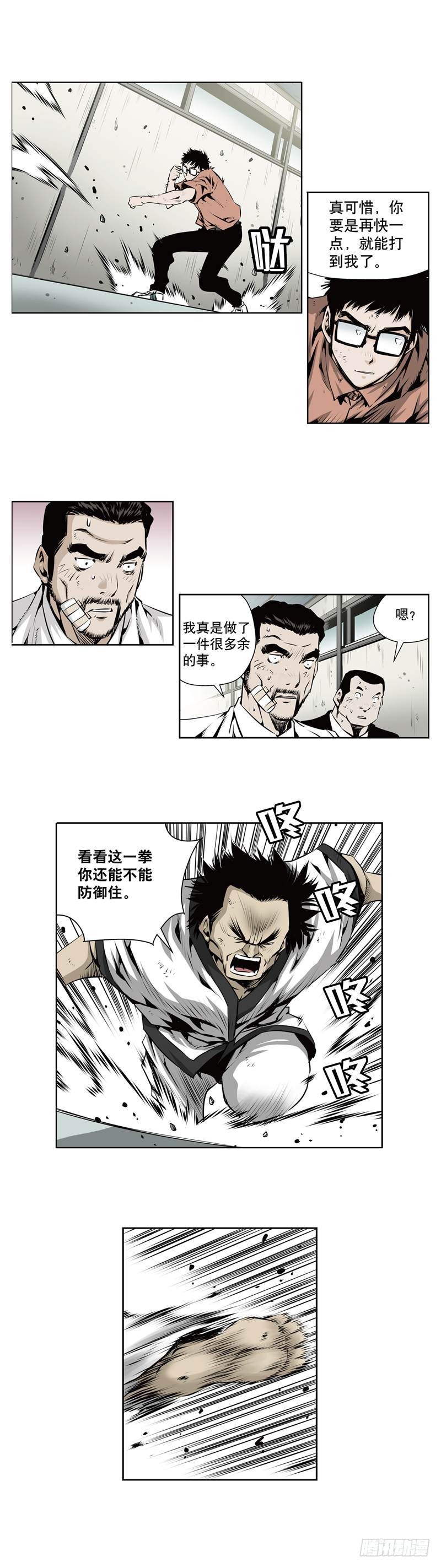 《极道追凶》第一百二十话 第4页