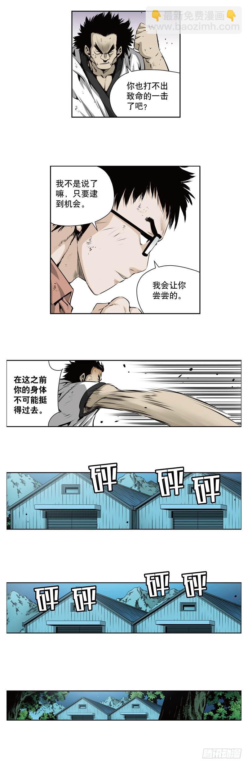 《极道追凶》第一百二十话 第7页