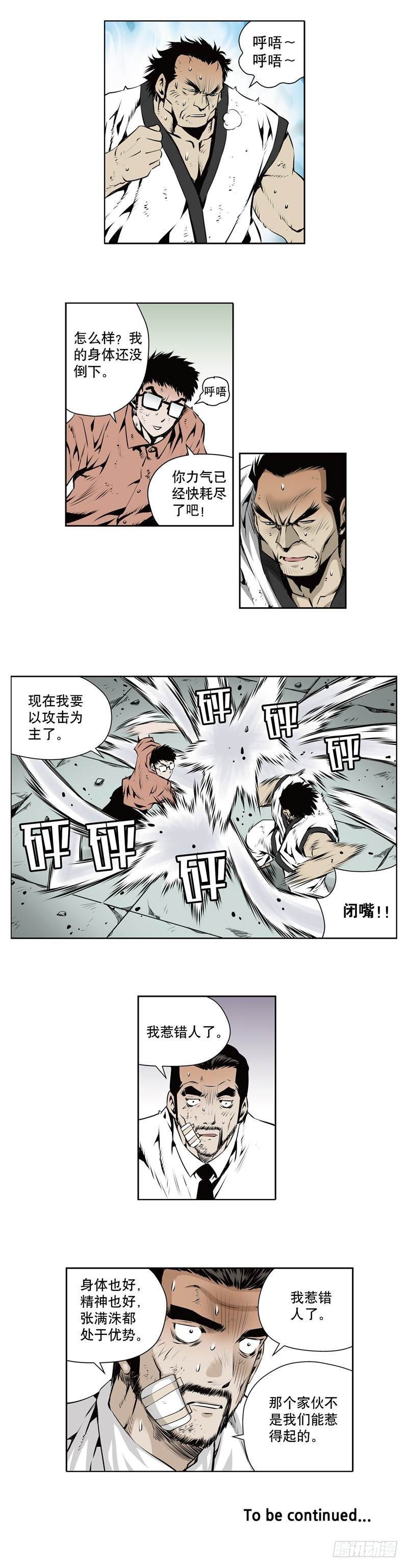 《极道追凶》第一百二十话 第8页
