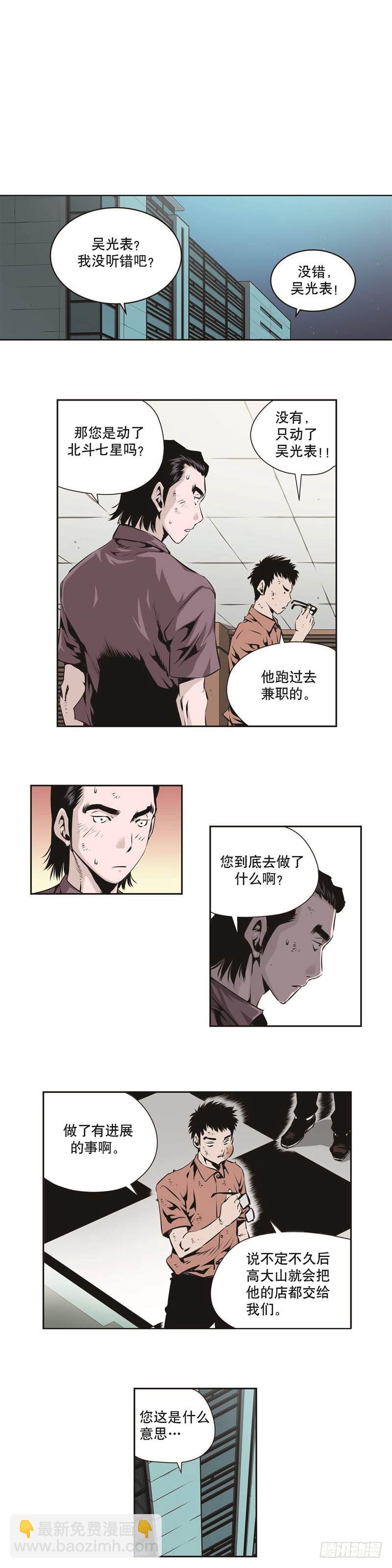 《极道追凶》第一百二十三话 第2页