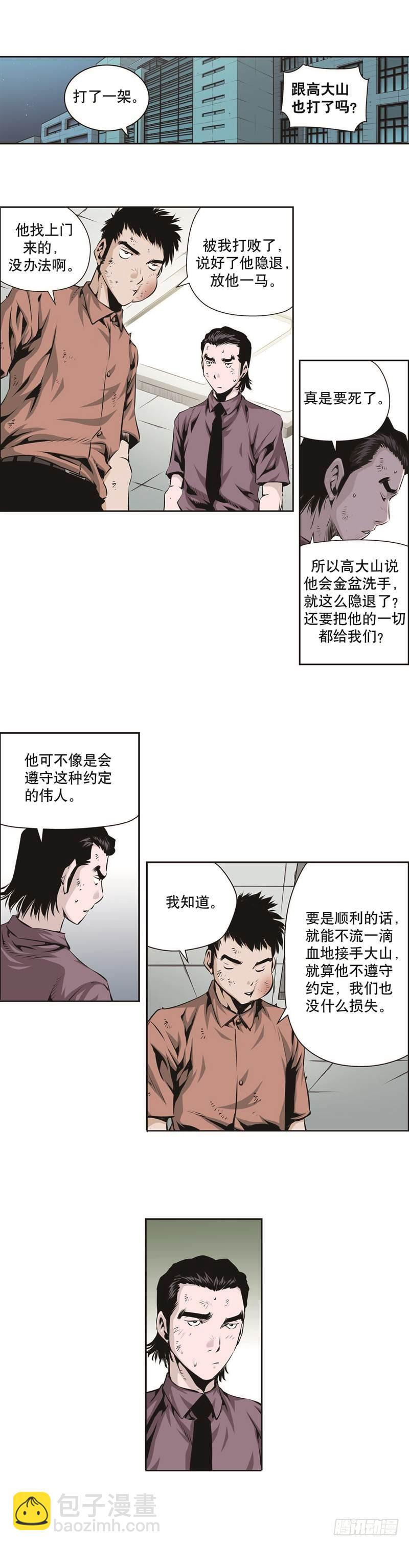 《极道追凶》第一百二十三话 第3页
