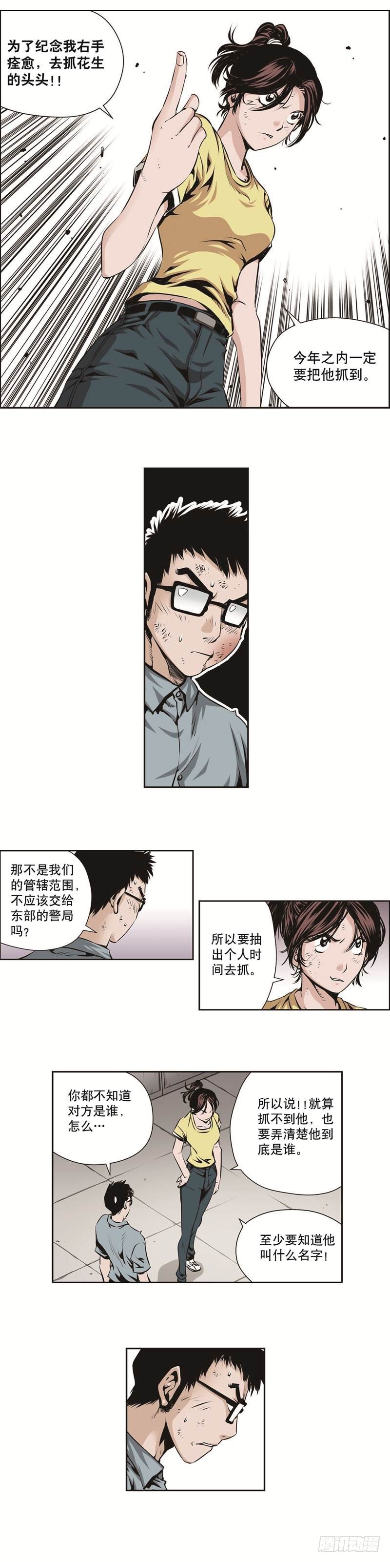 《极道追凶》第一百二十三话 第5页