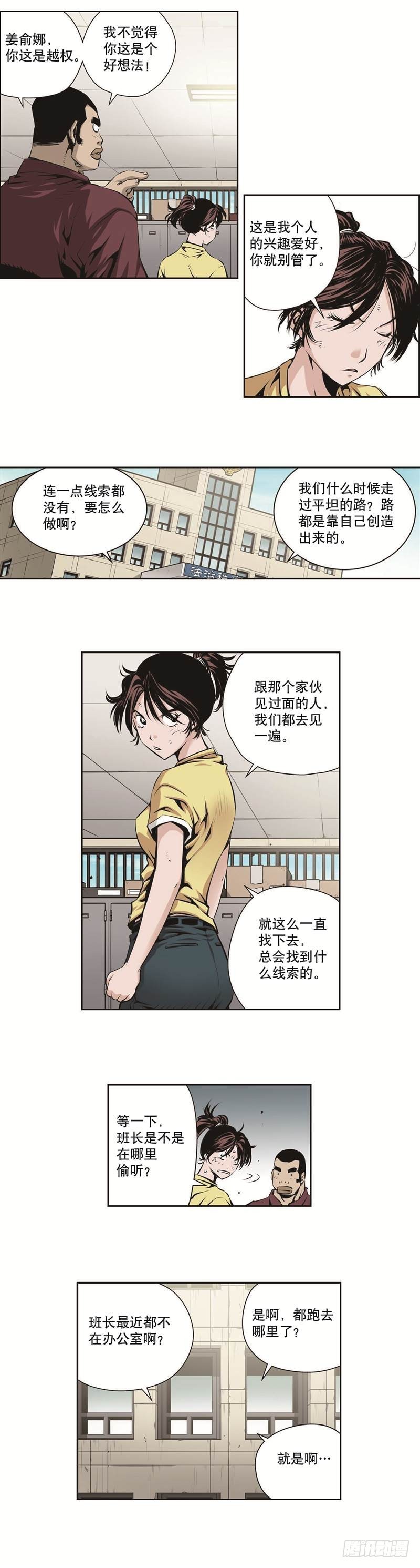 《极道追凶》第一百二十三话 第6页