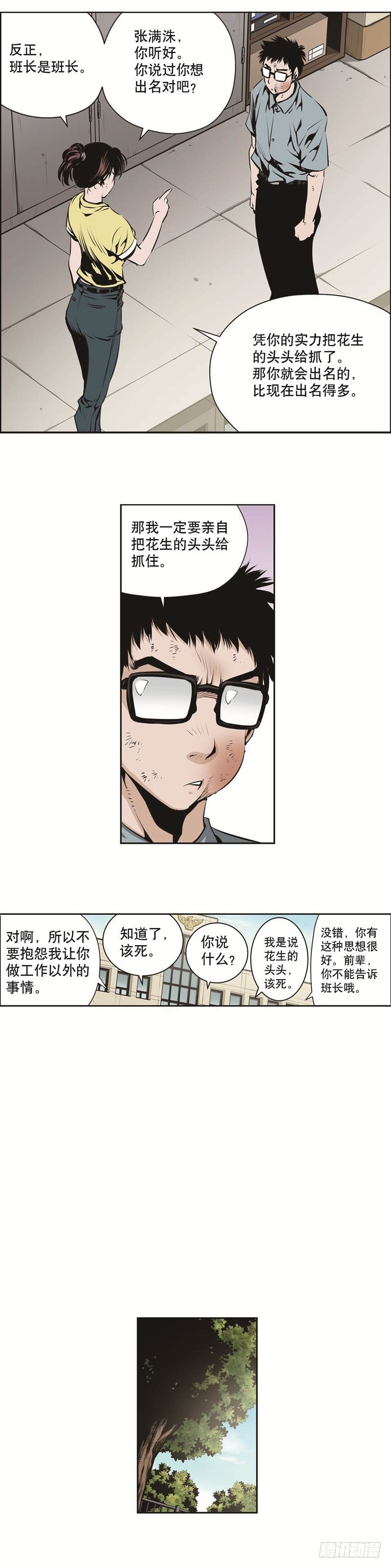 《极道追凶》第一百二十三话 第7页