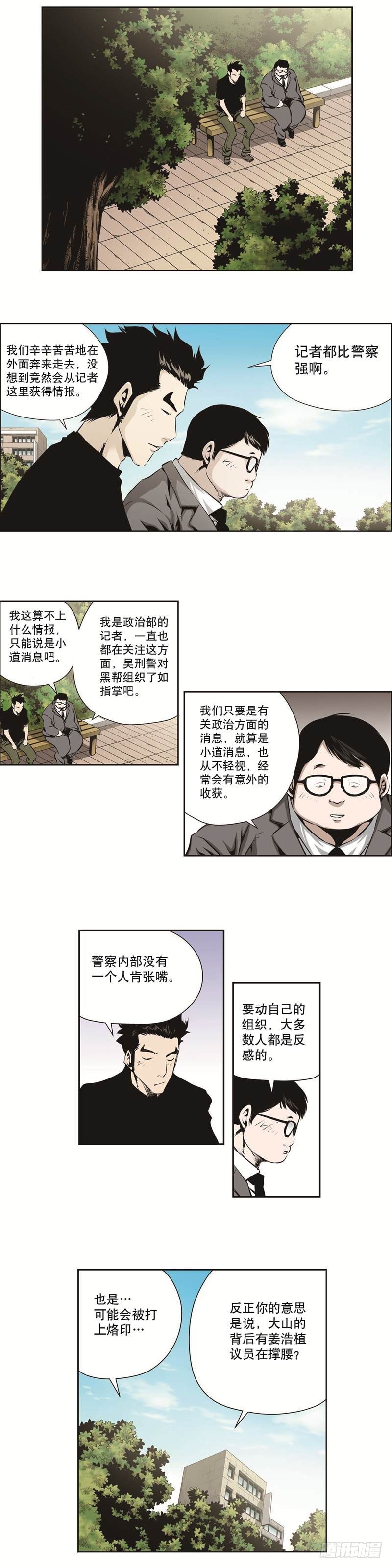 《极道追凶》第一百二十三话 第8页