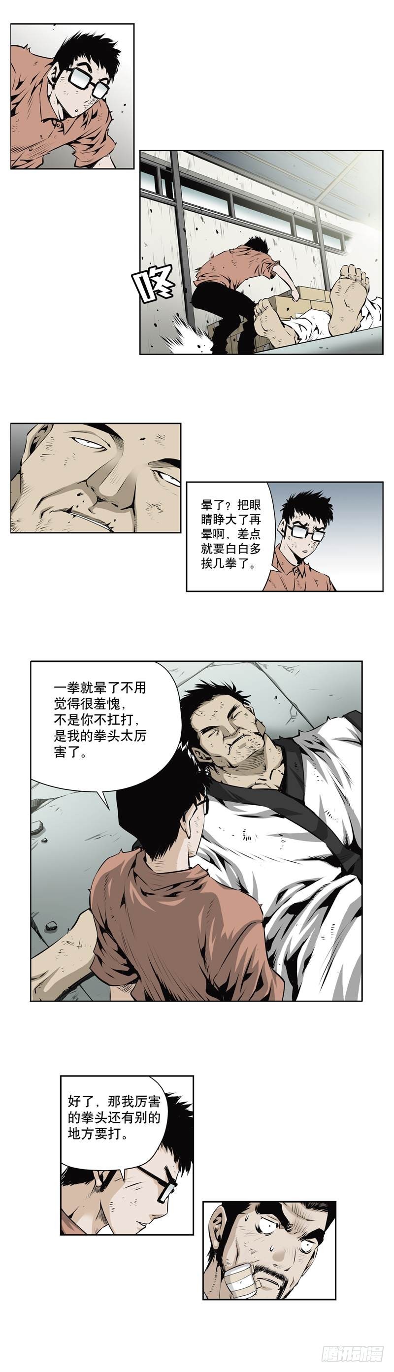 《极道追凶》第一百二十二话 第3页