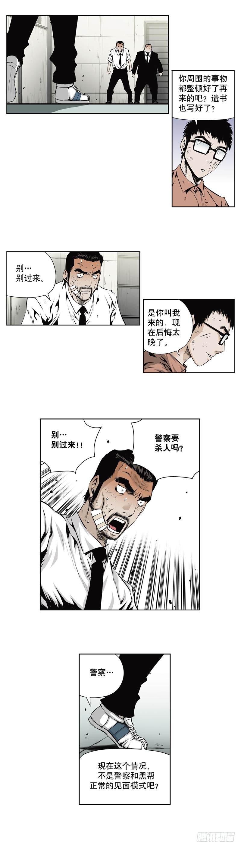 《极道追凶》第一百二十二话 第4页