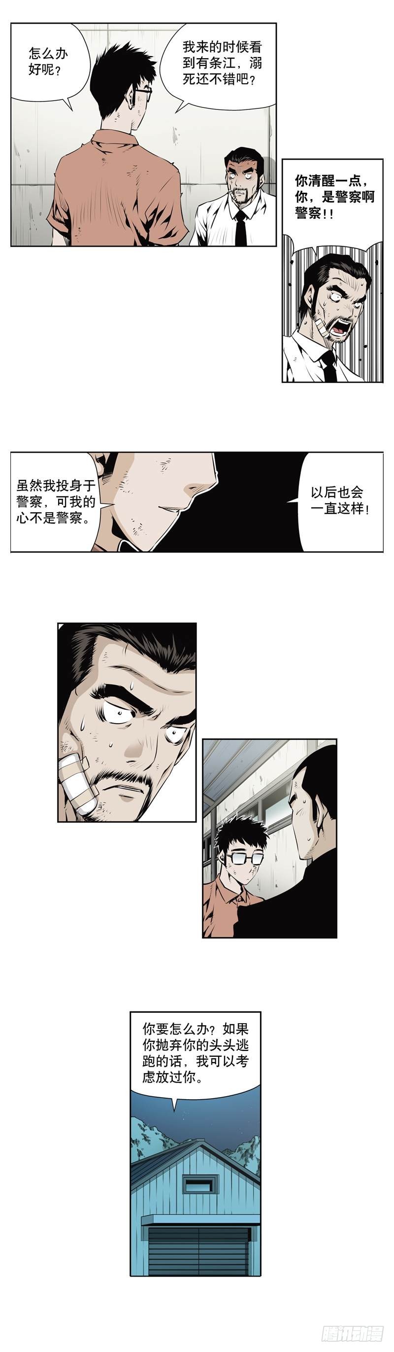 《极道追凶》第一百二十二话 第5页
