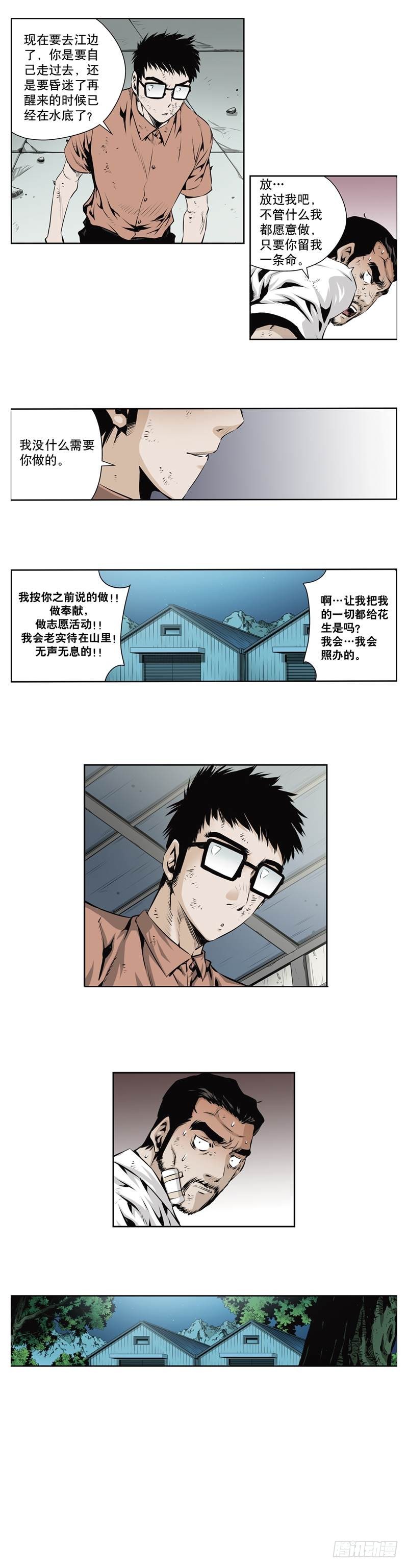 《极道追凶》第一百二十二话 第8页