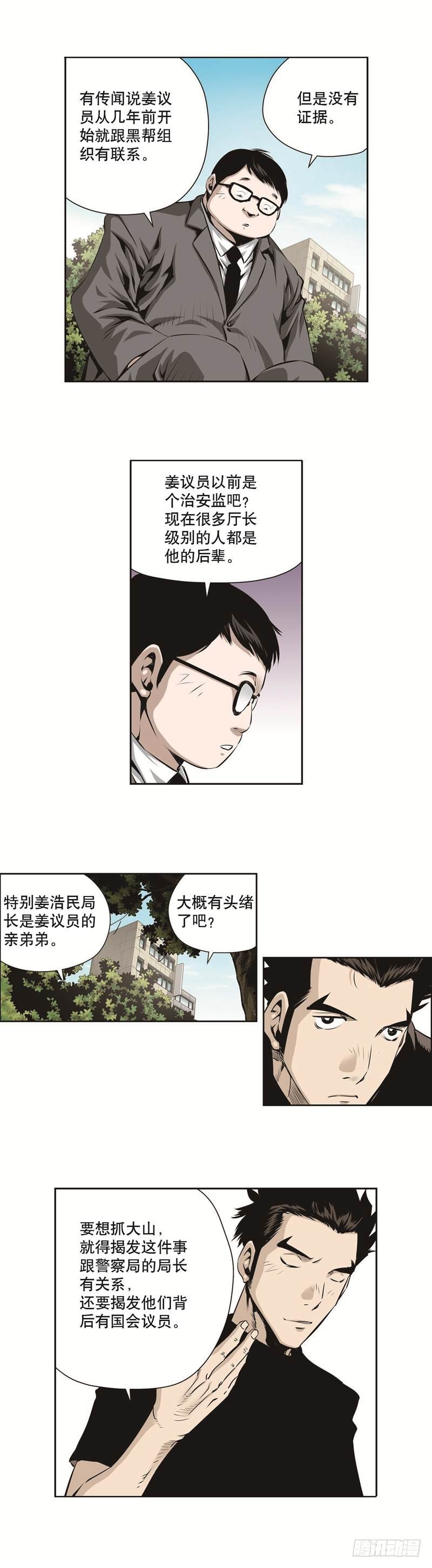 《极道追凶》第一百二十四话 第2页