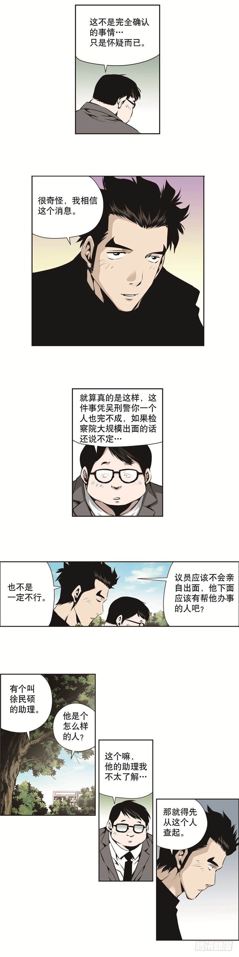《极道追凶》第一百二十四话 第3页