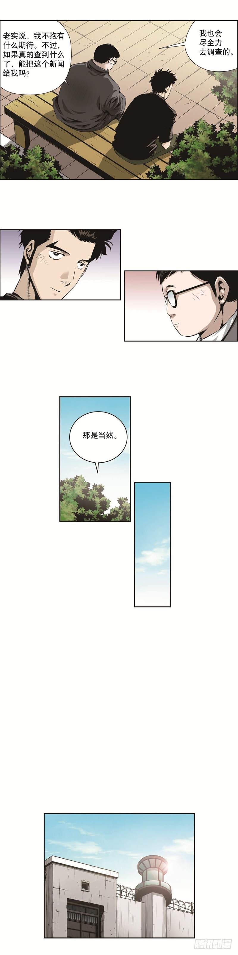 《极道追凶》第一百二十四话 第4页