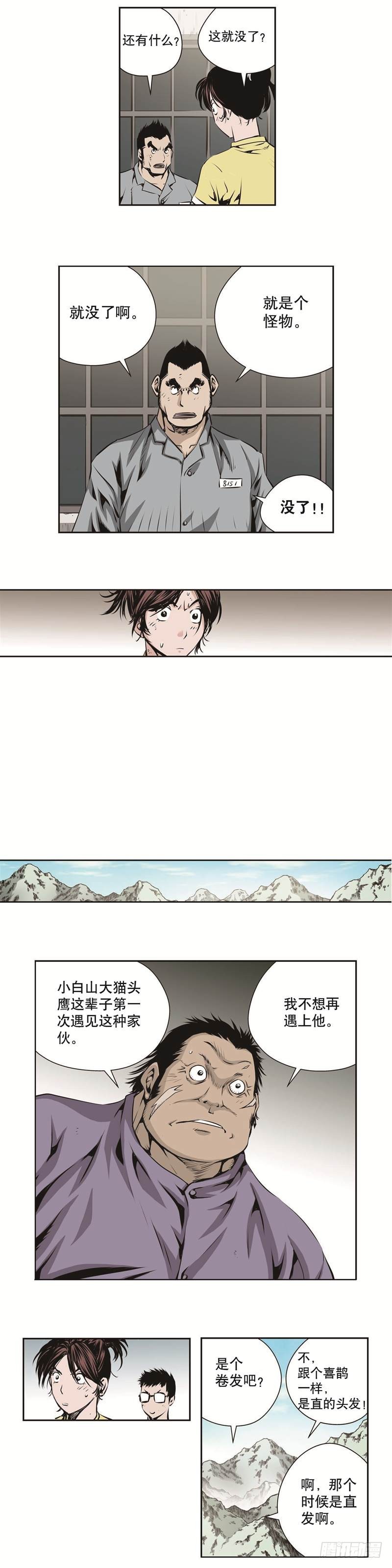 《极道追凶》第一百二十四话 第6页