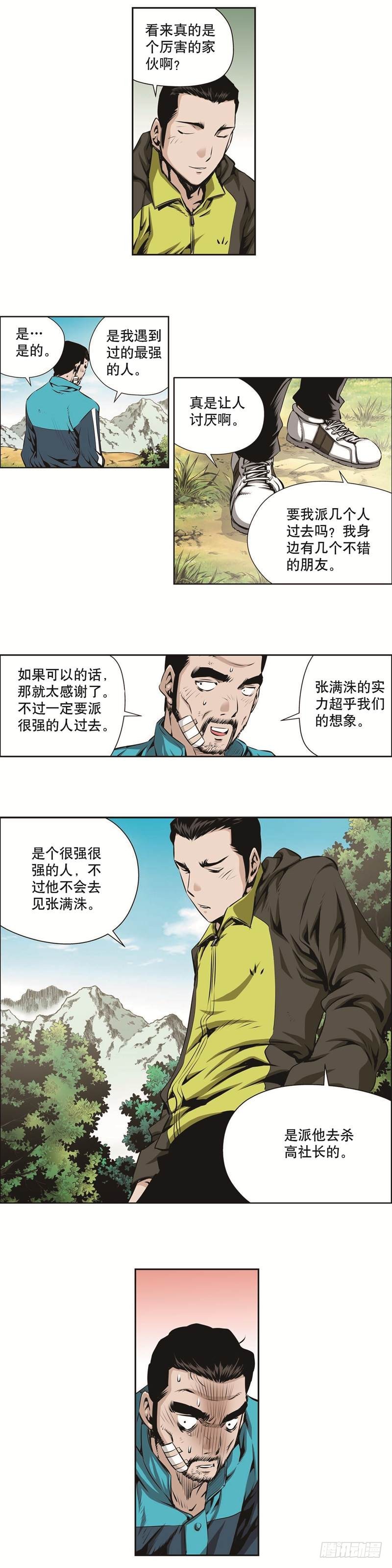 《极道追凶》第一百二十八话 第2页