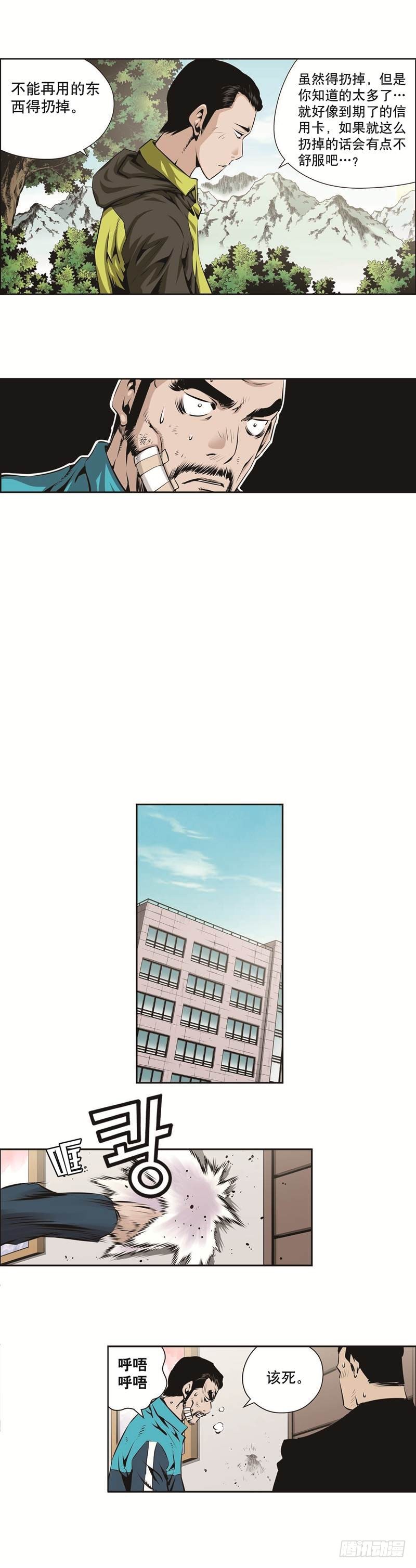 《极道追凶》第一百二十八话 第3页