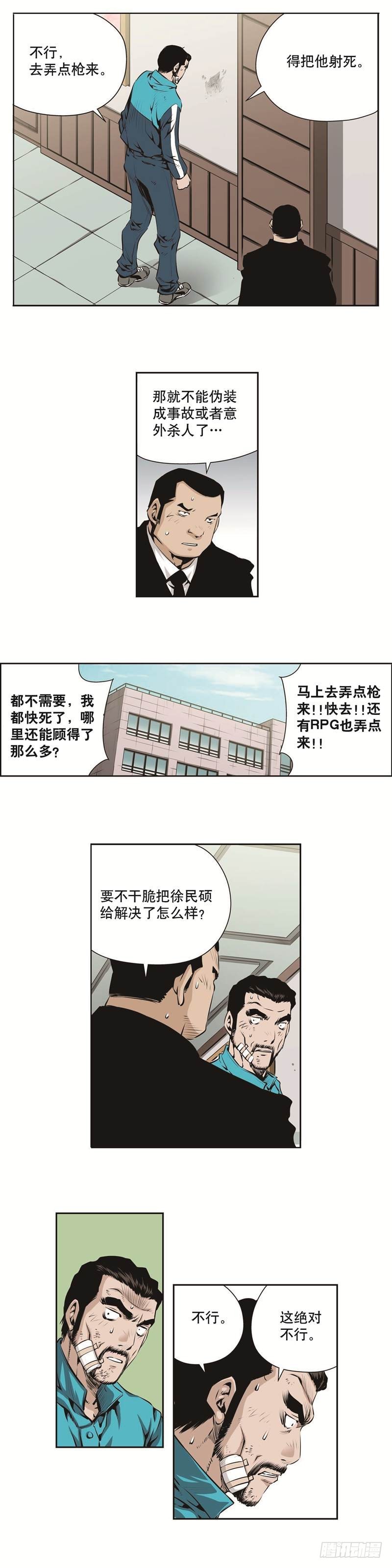 《极道追凶》第一百二十八话 第4页