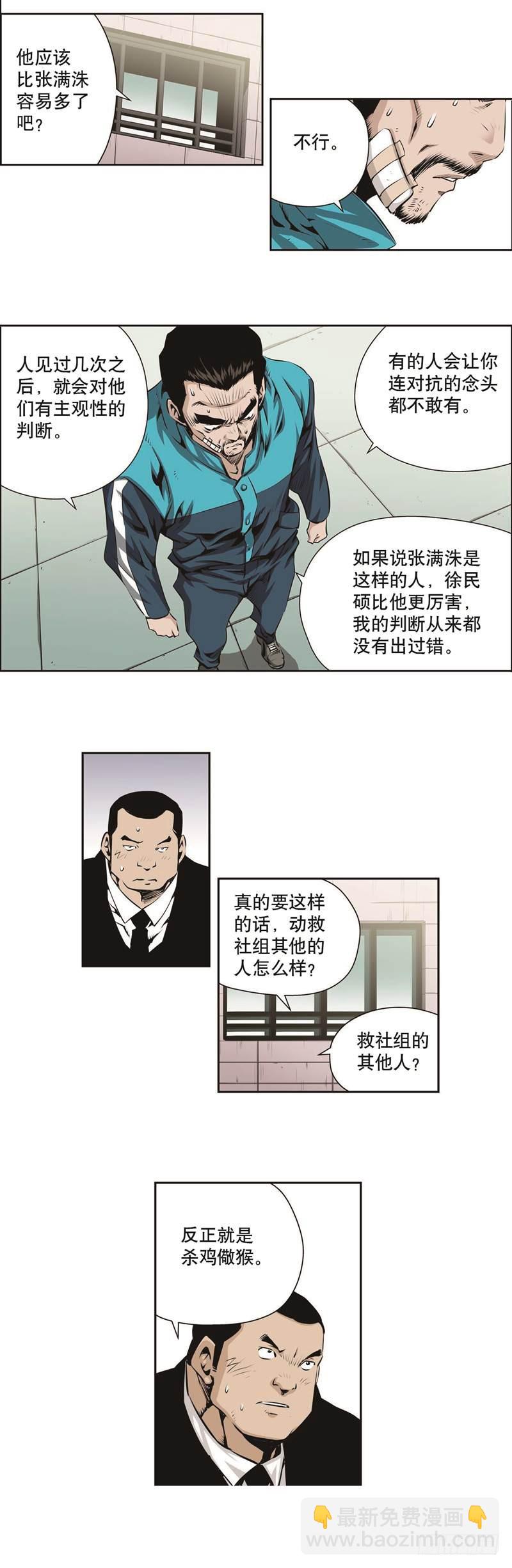 《极道追凶》第一百二十八话 第5页
