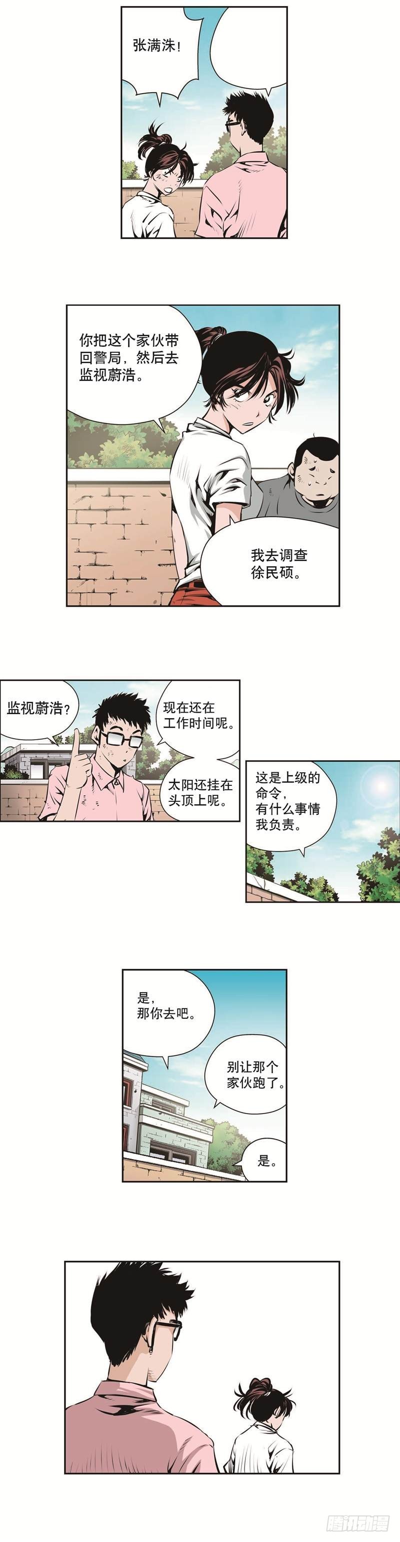 《极道追凶》第一百二十八话 第7页