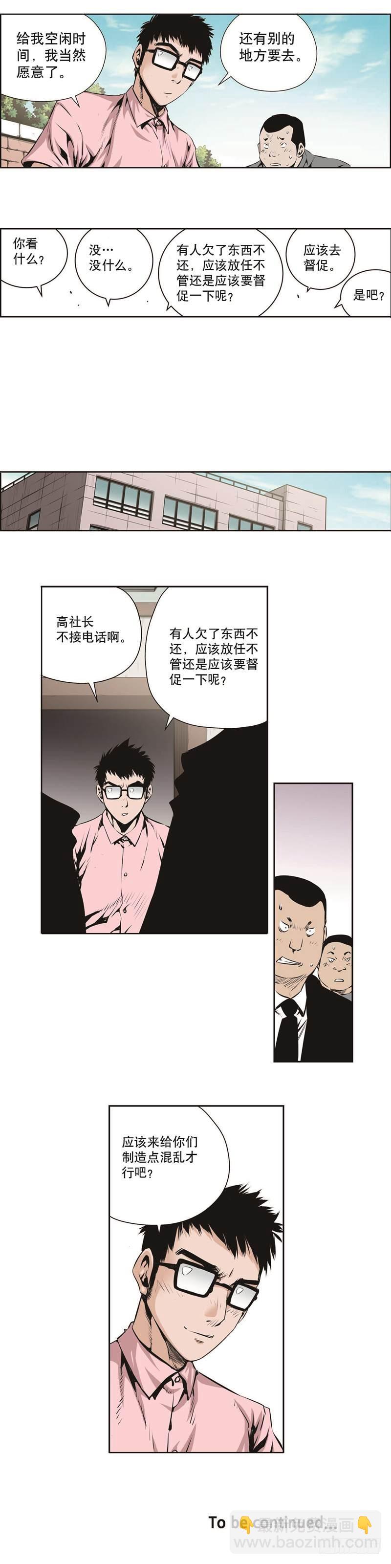 《极道追凶》第一百二十八话 第8页