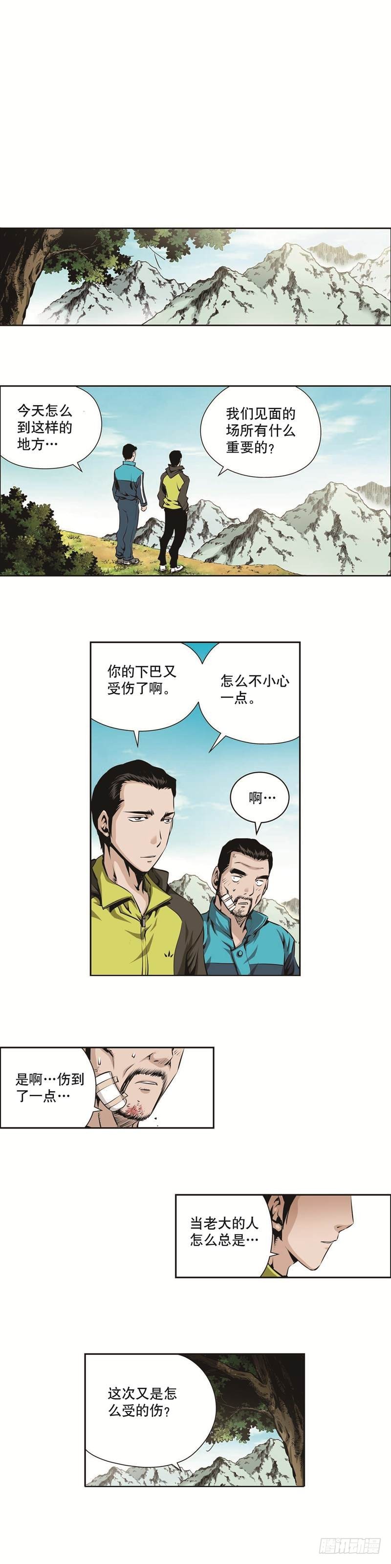 《极道追凶》第一百二十七话 第2页