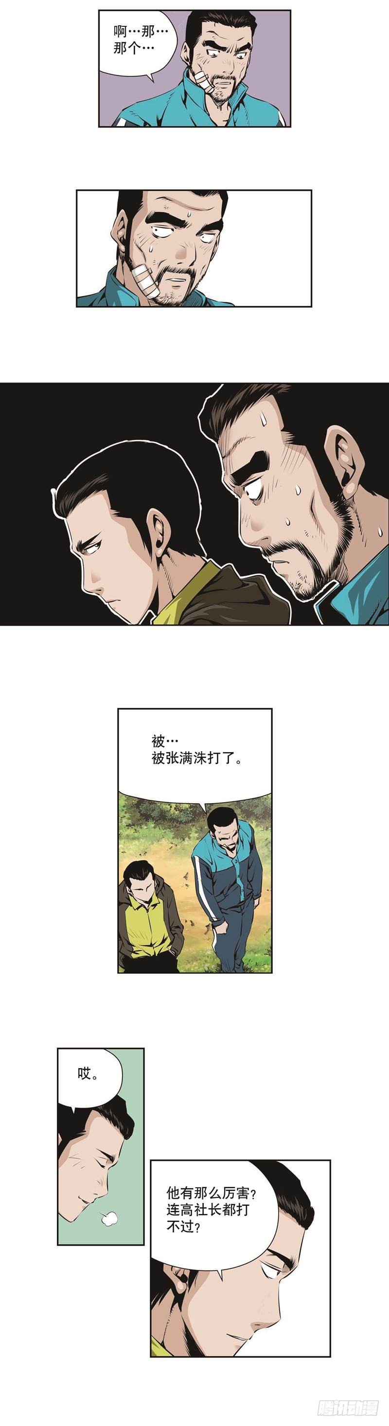 《极道追凶》第一百二十七话 第3页