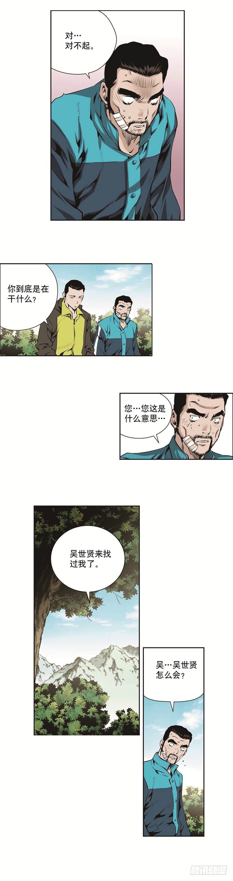 《极道追凶》第一百二十七话 第4页