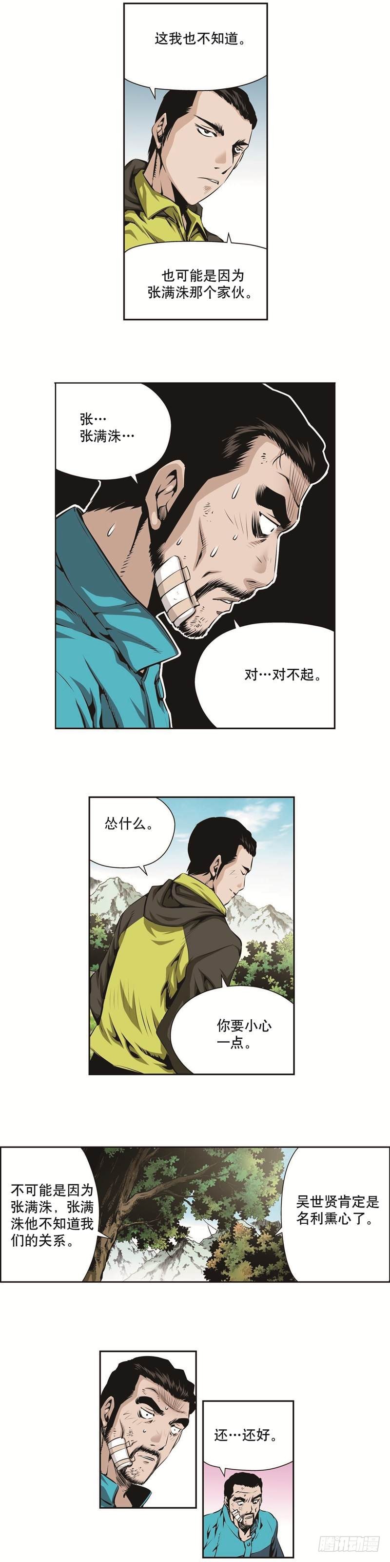 《极道追凶》第一百二十七话 第5页