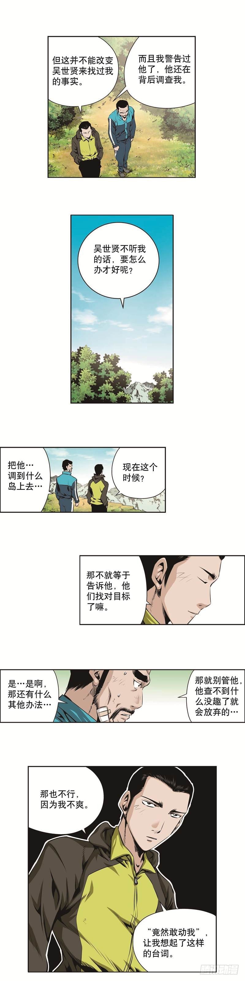 《极道追凶》第一百二十七话 第6页