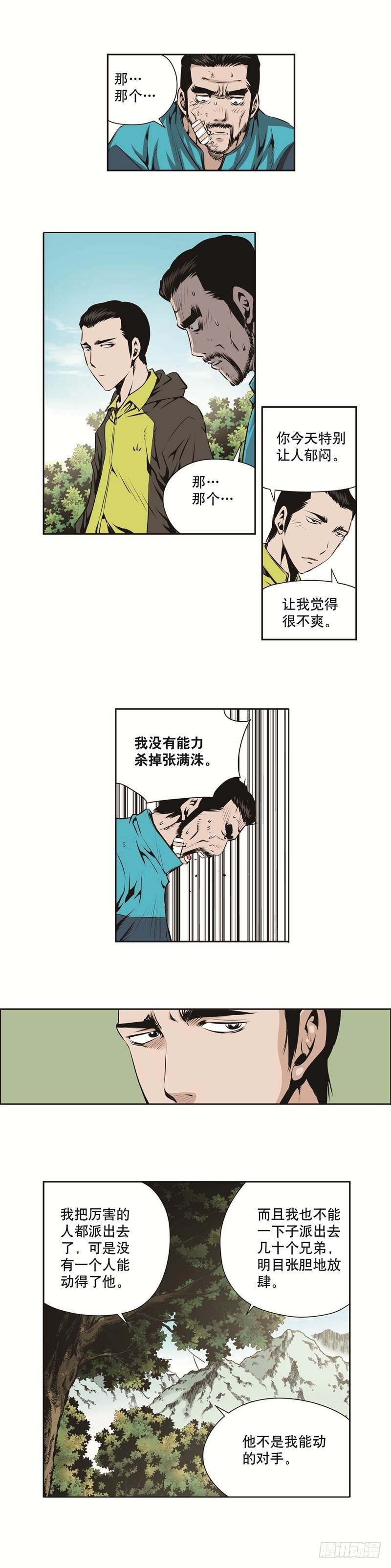 《极道追凶》第一百二十七话 第8页