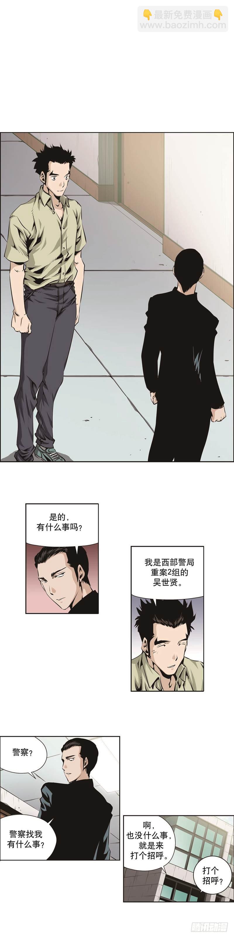 《极道追凶》第一百二十五话 第2页
